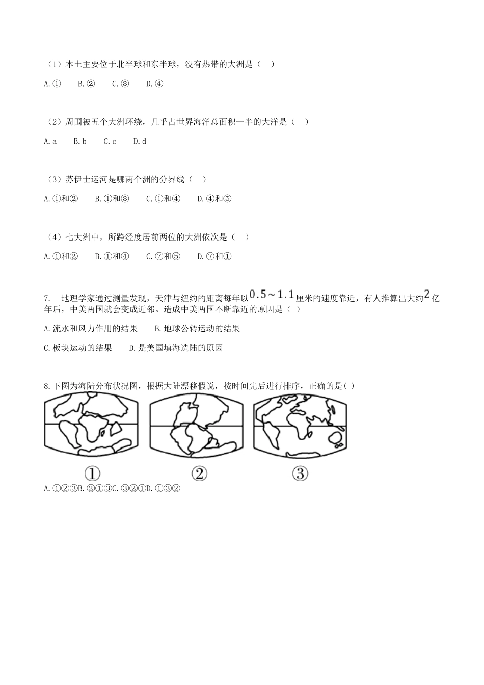 2021-2022学年广东省梅州市大埔县八年级上学期期末地理试题及答案.pdf_第3页