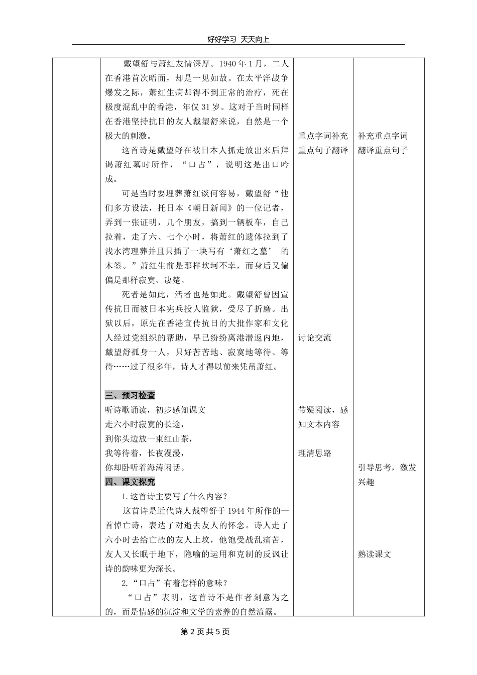 九年级语文部编版下册第一单元第3课《短诗五首——萧红墓畔口占》教学设计教案.docx_第2页