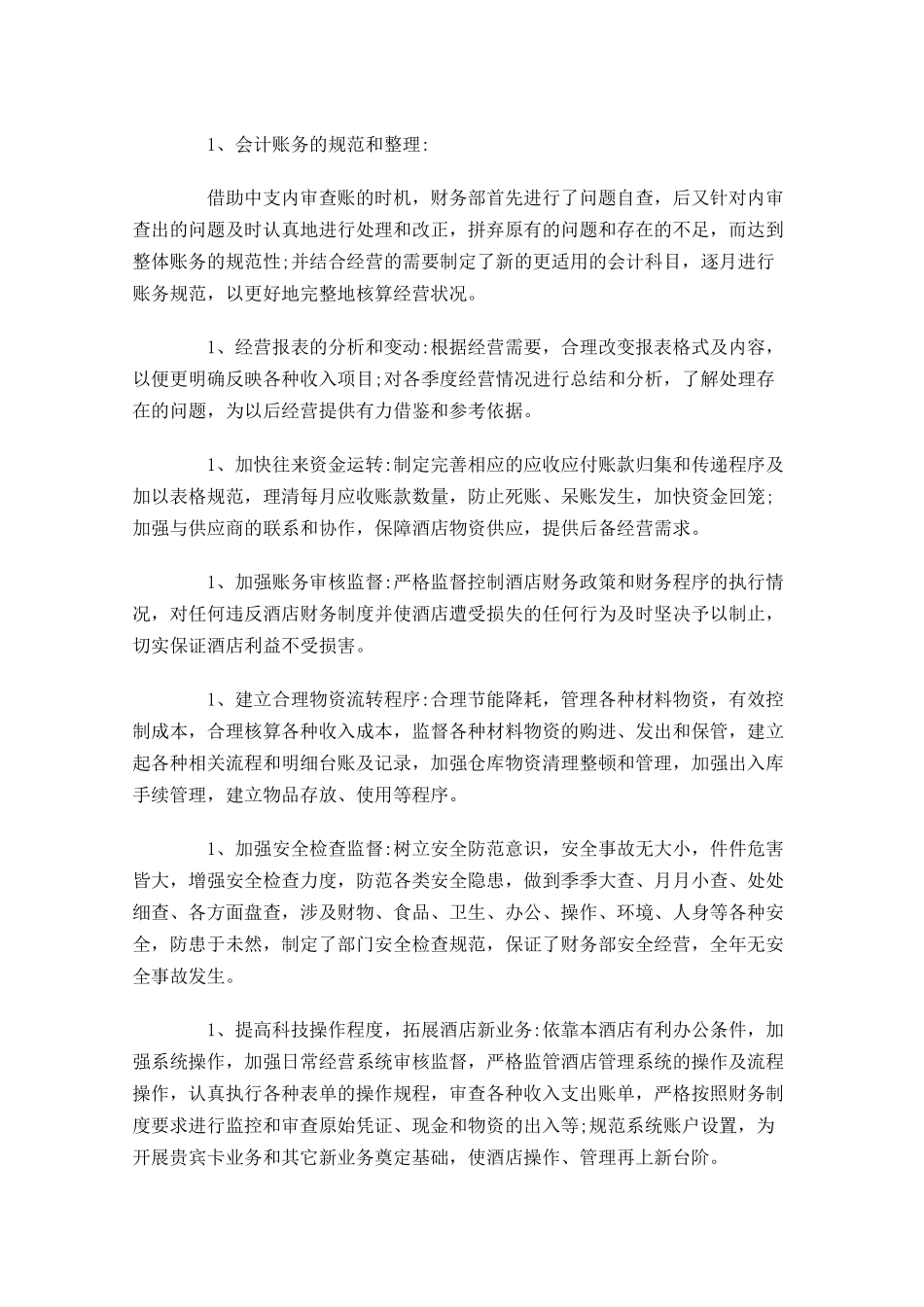 酒店财务工作总结范文10篇.docx_第2页