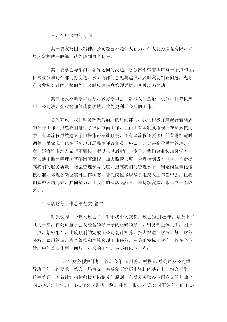 酒店财务工作总结范文10篇.docx_第3页