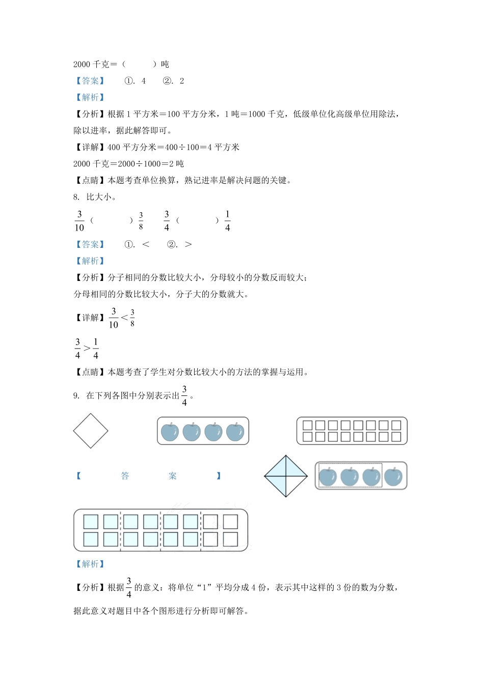 2021-2022学年广东省清远市英德市北师大版三年级下册期末考试数学试卷及答案.pdf_第3页