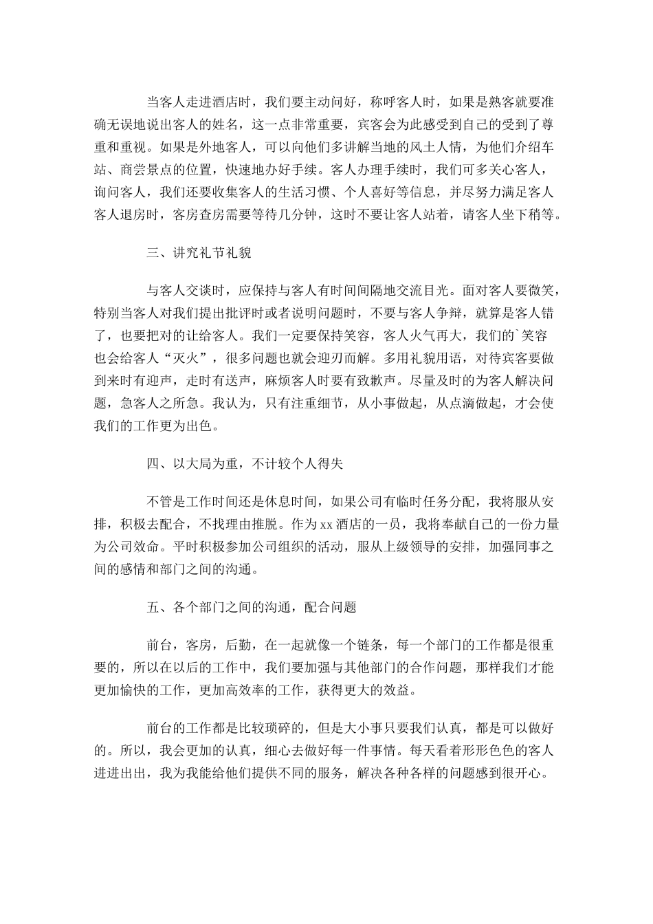 酒店年度工作总结10篇.docx_第3页