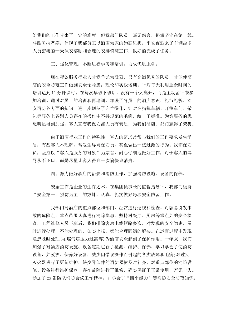酒店年度工作总结范文12篇.docx_第2页