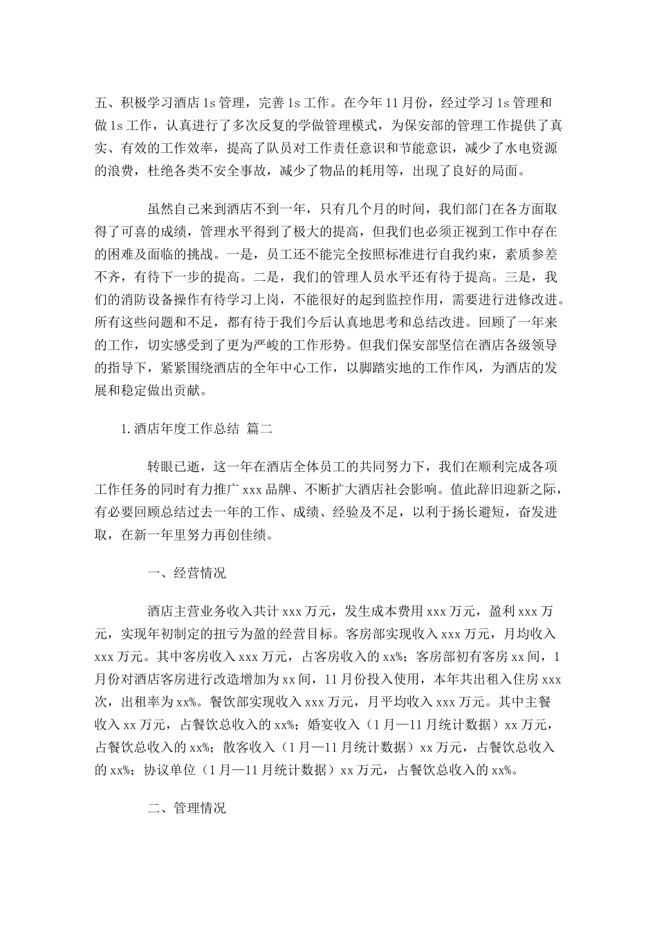 酒店年度工作总结范文12篇.docx_第3页