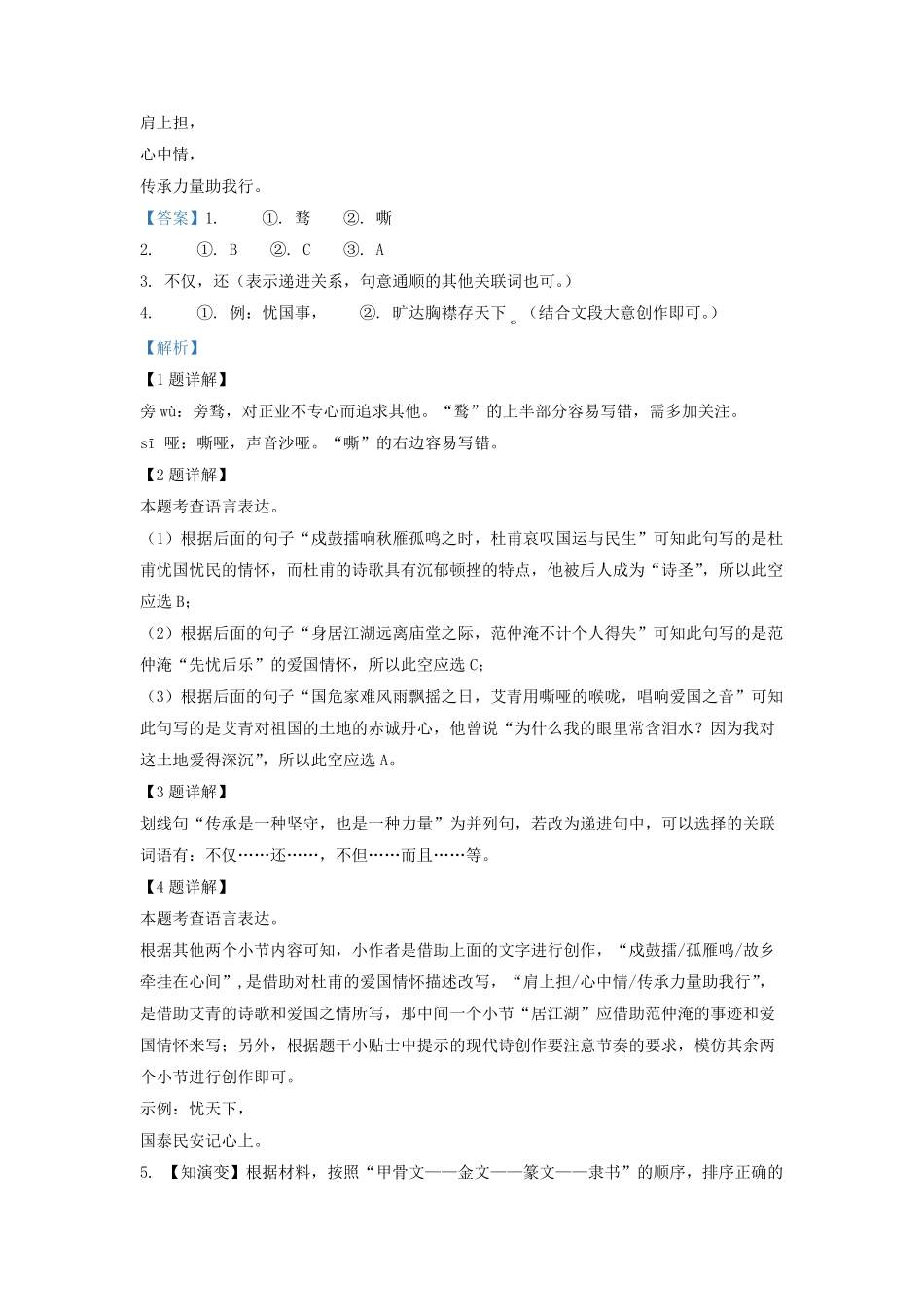 2021-2022学年广东省深圳市初三上学期语文期末试卷及答案.pdf_第2页