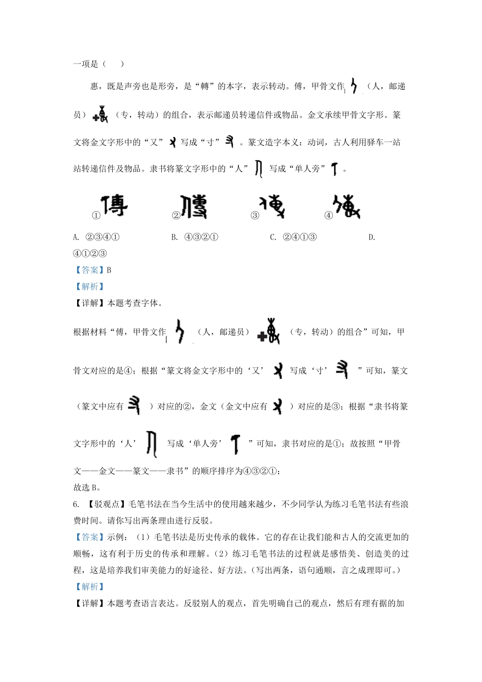 2021-2022学年广东省深圳市初三上学期语文期末试卷及答案.pdf_第3页