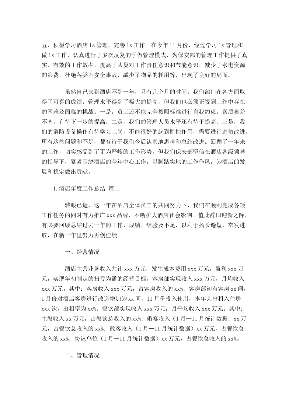 酒店年度工作总结范文12篇2.docx_第3页