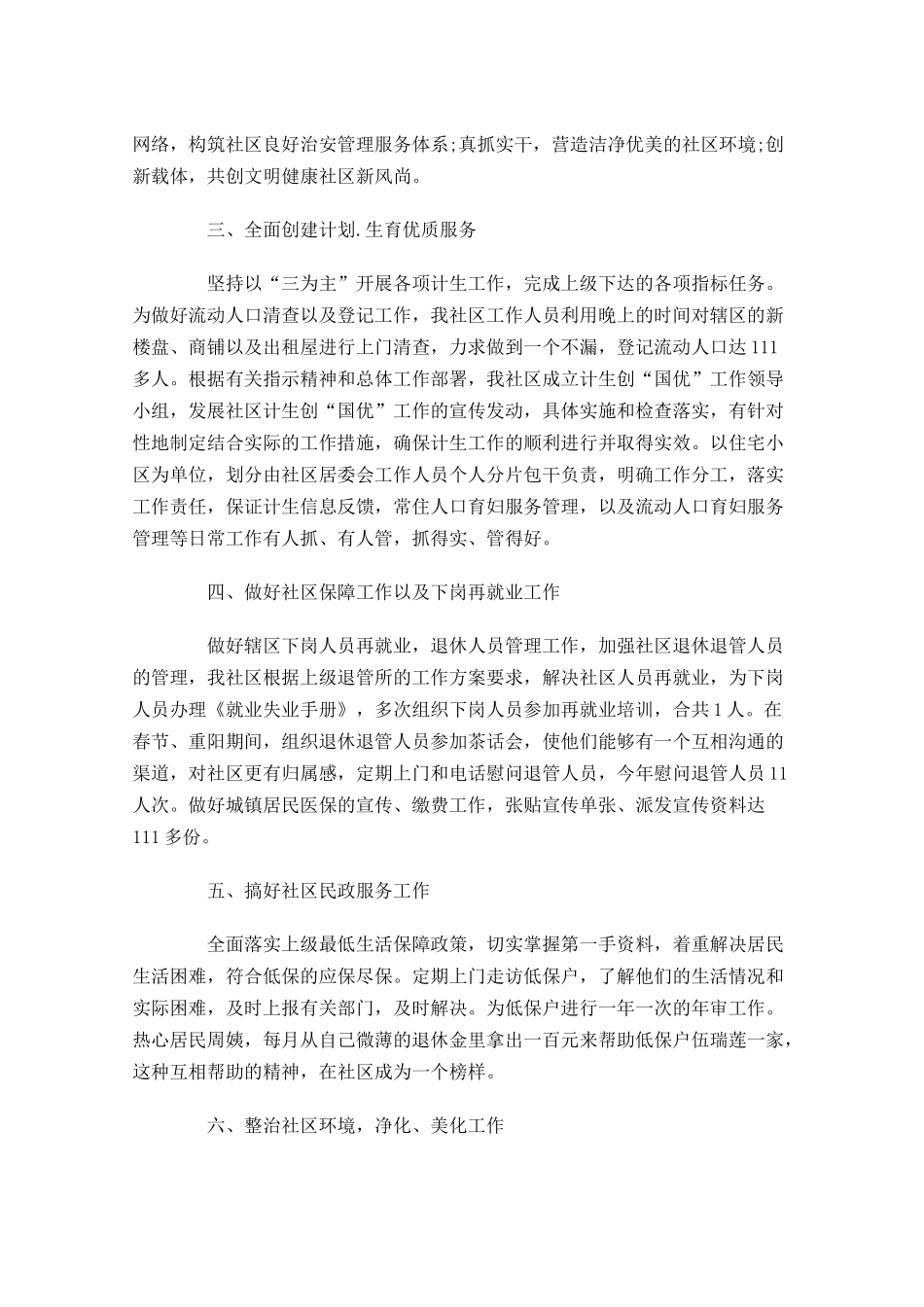 居委会个人工作总结范文10篇.docx_第2页
