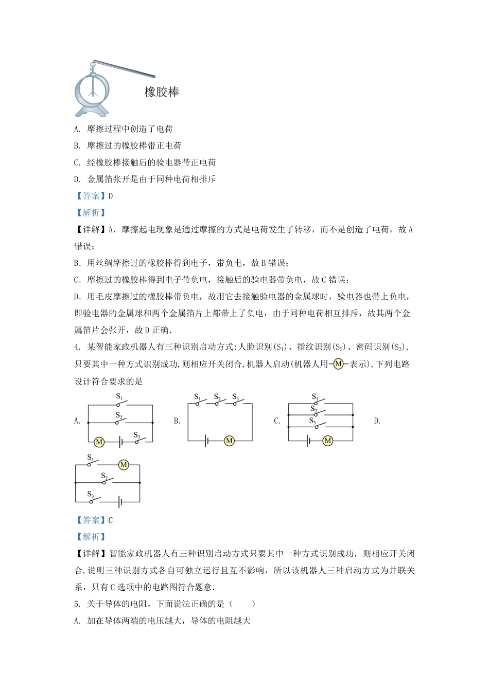 2021-2022学年广东省深圳市九年级第一学期物理期末试题及答案.pdf_第2页