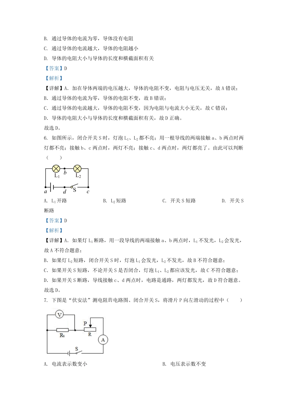 2021-2022学年广东省深圳市九年级第一学期物理期末试题及答案.pdf_第3页