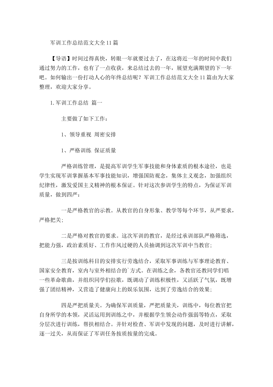 军训工作总结范文大全10篇.docx_第1页