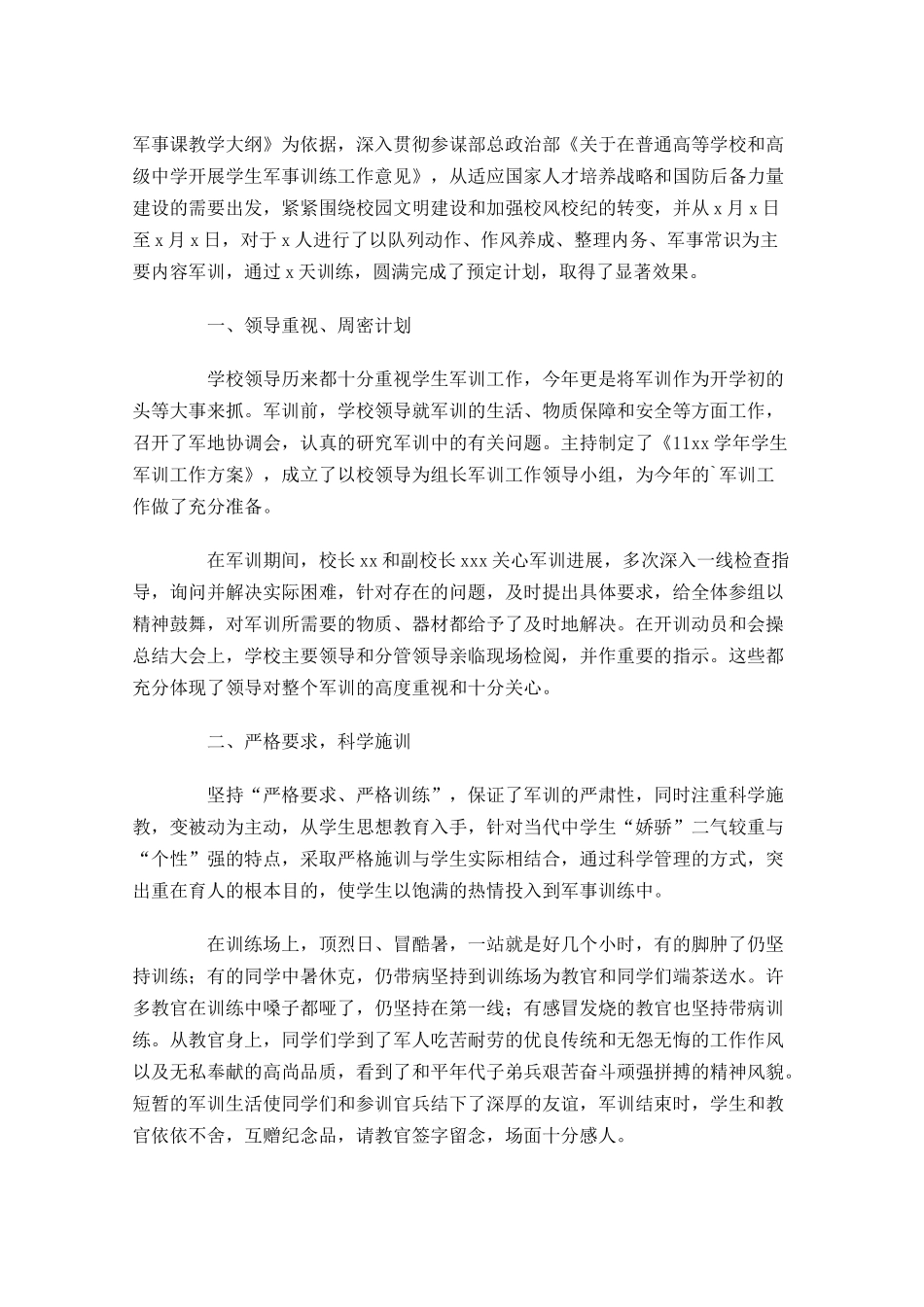 军训工作总结范文大全10篇.docx_第3页