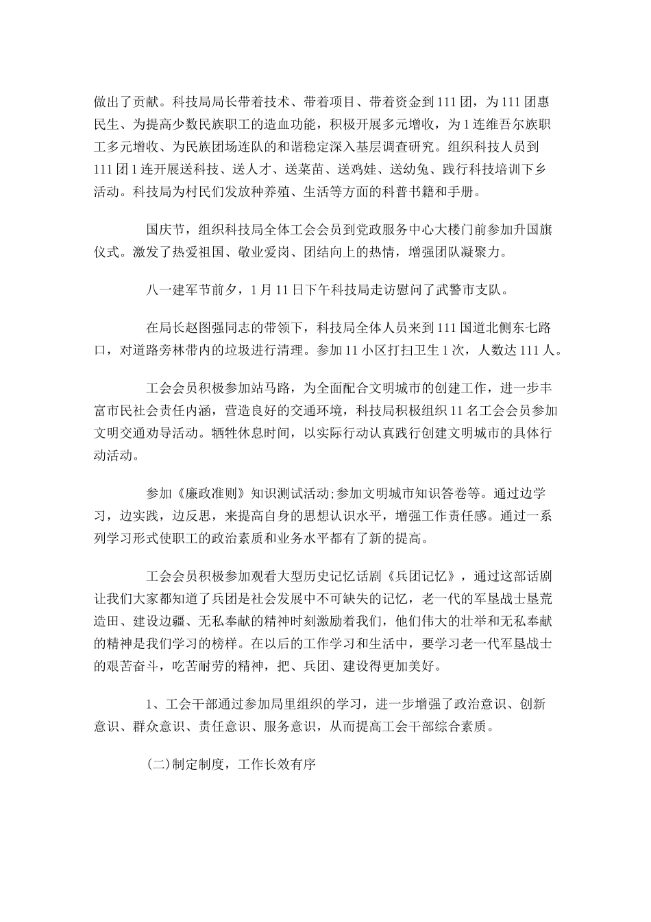 科技个人工作总结通用10篇.docx_第2页