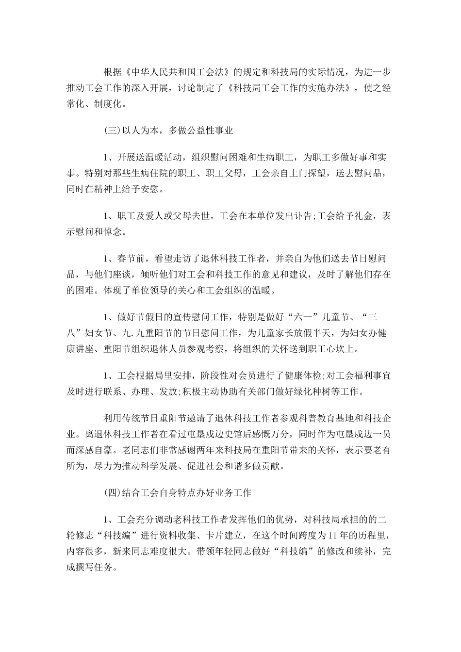 科技个人工作总结通用10篇.docx_第3页