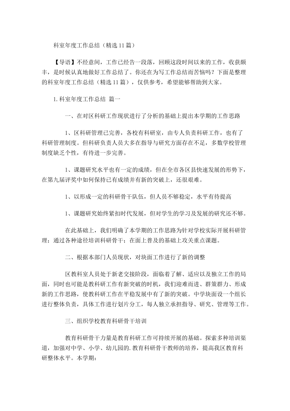 科室年度工作总结精选10篇.docx_第1页