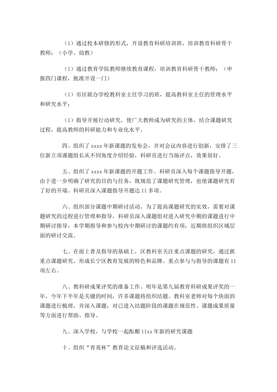 科室年度工作总结精选10篇.docx_第2页