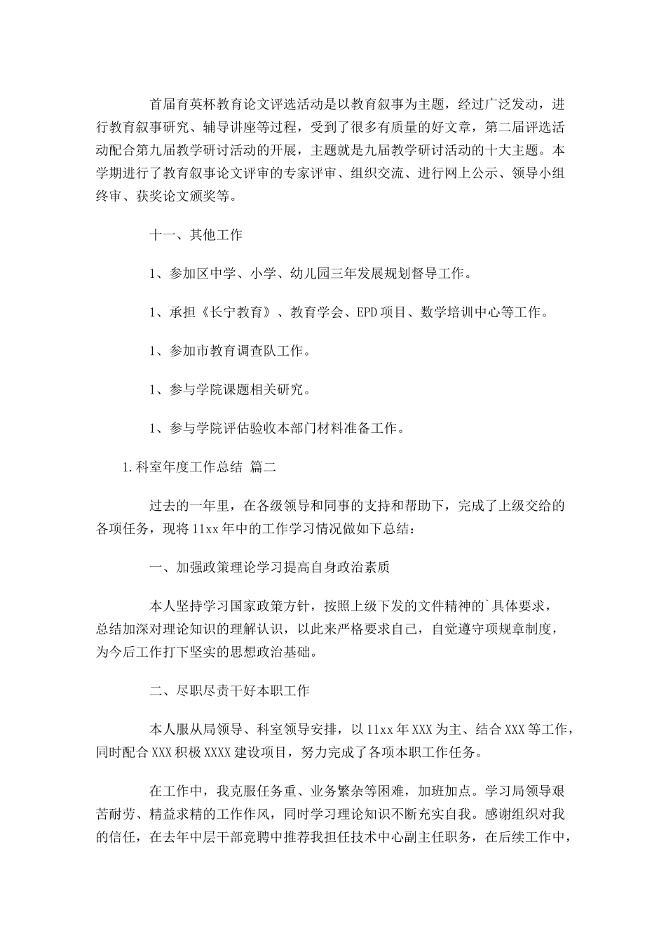 科室年度工作总结精选10篇.docx_第3页