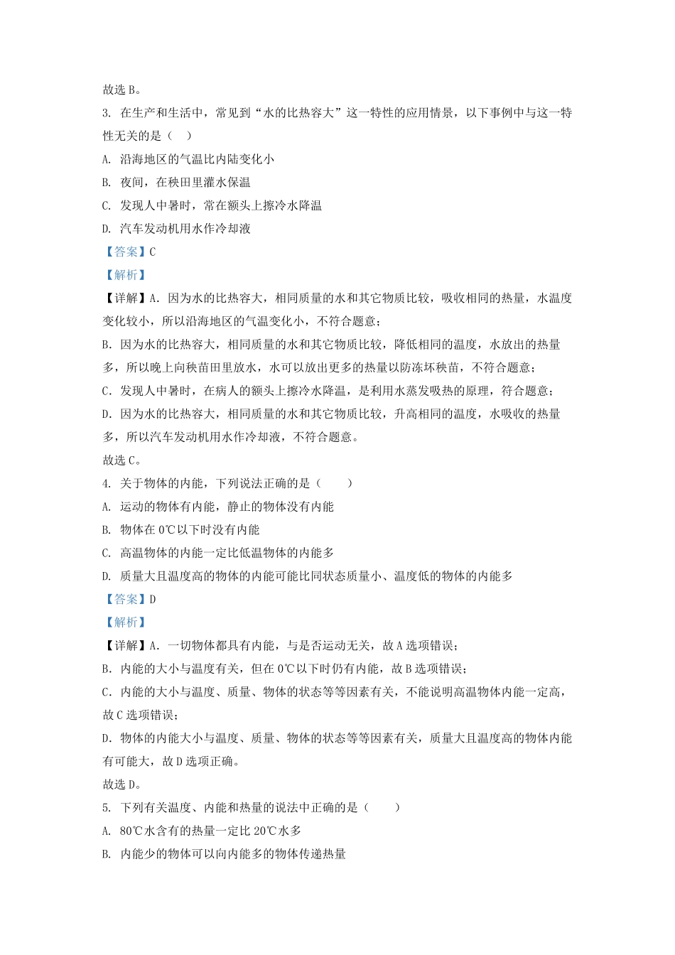 2021-2022学年广东省深圳市龙岗区九年级第一学期物理月考试题及答案.pdf_第2页