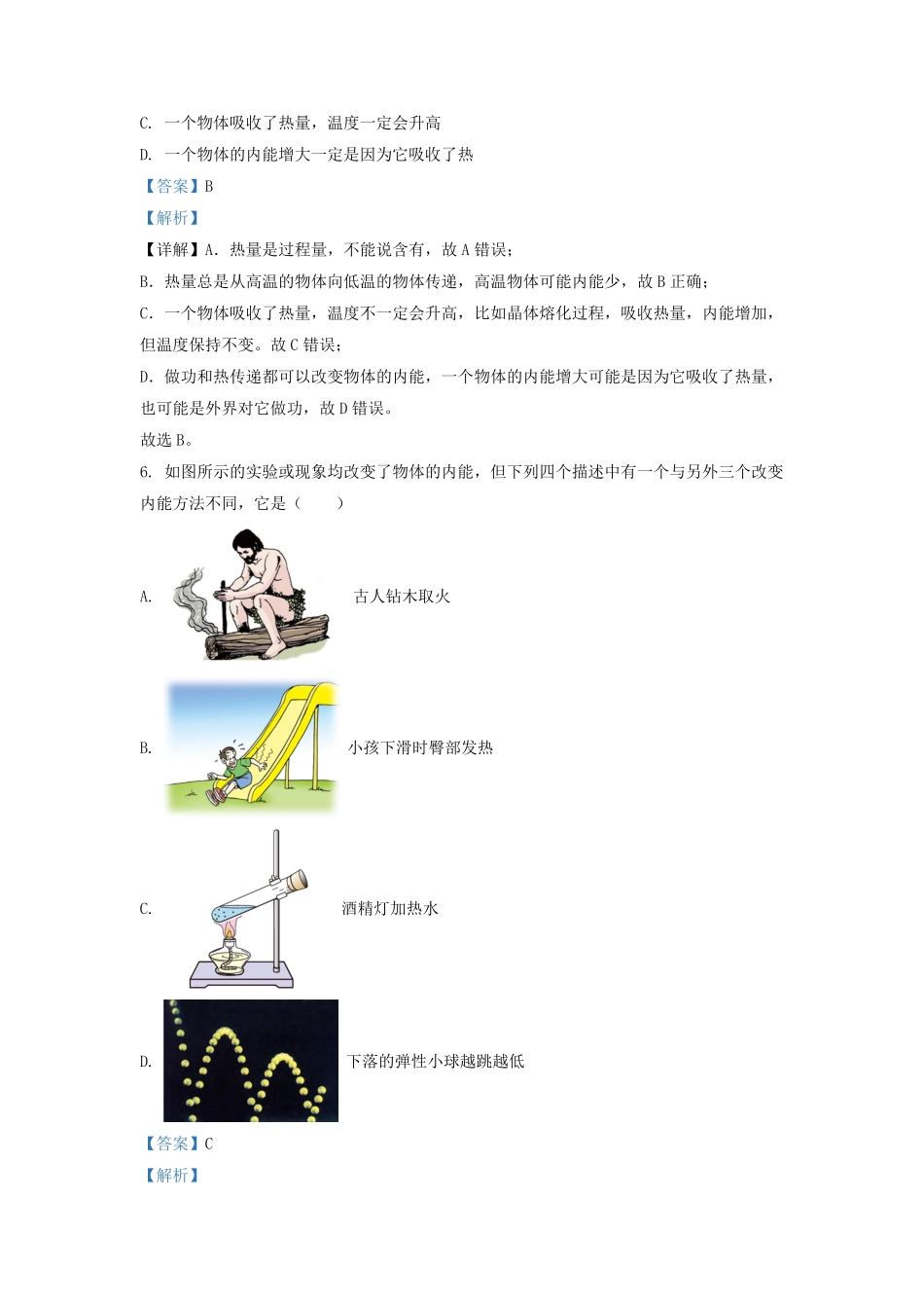 2021-2022学年广东省深圳市龙岗区九年级第一学期物理月考试题及答案.pdf_第3页