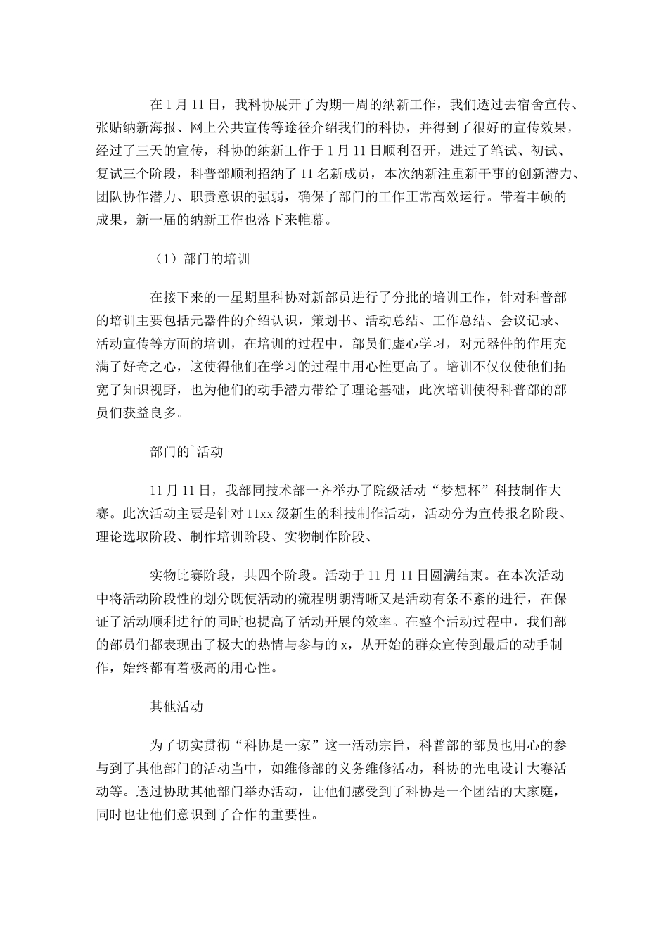 科协个人工作总结分享10篇.docx_第2页