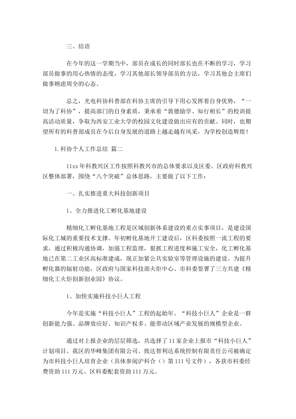 科协个人工作总结分享10篇.docx_第3页