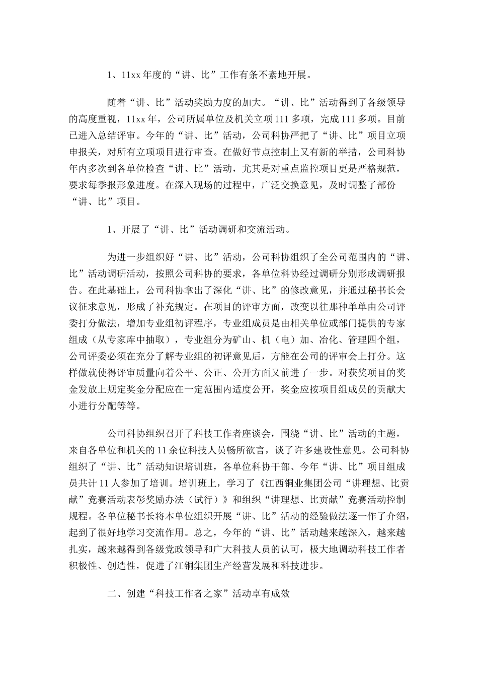 科协年度工作总结范文10篇.docx_第2页