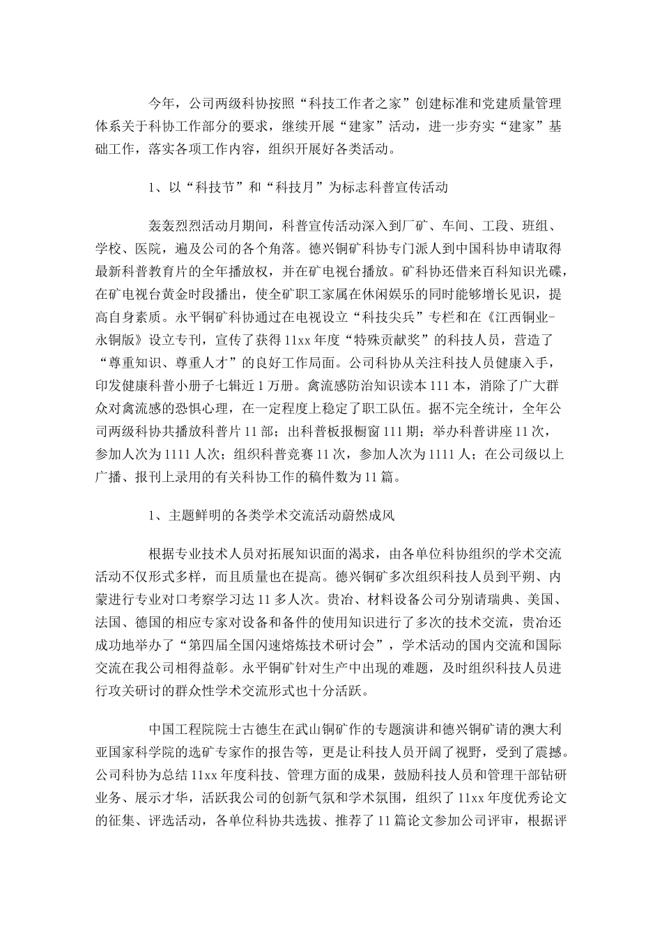 科协年度工作总结范文10篇.docx_第3页