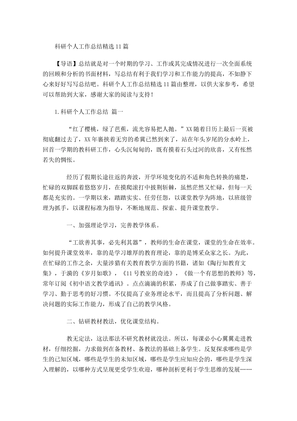 科研个人工作总结精选10篇.docx_第1页