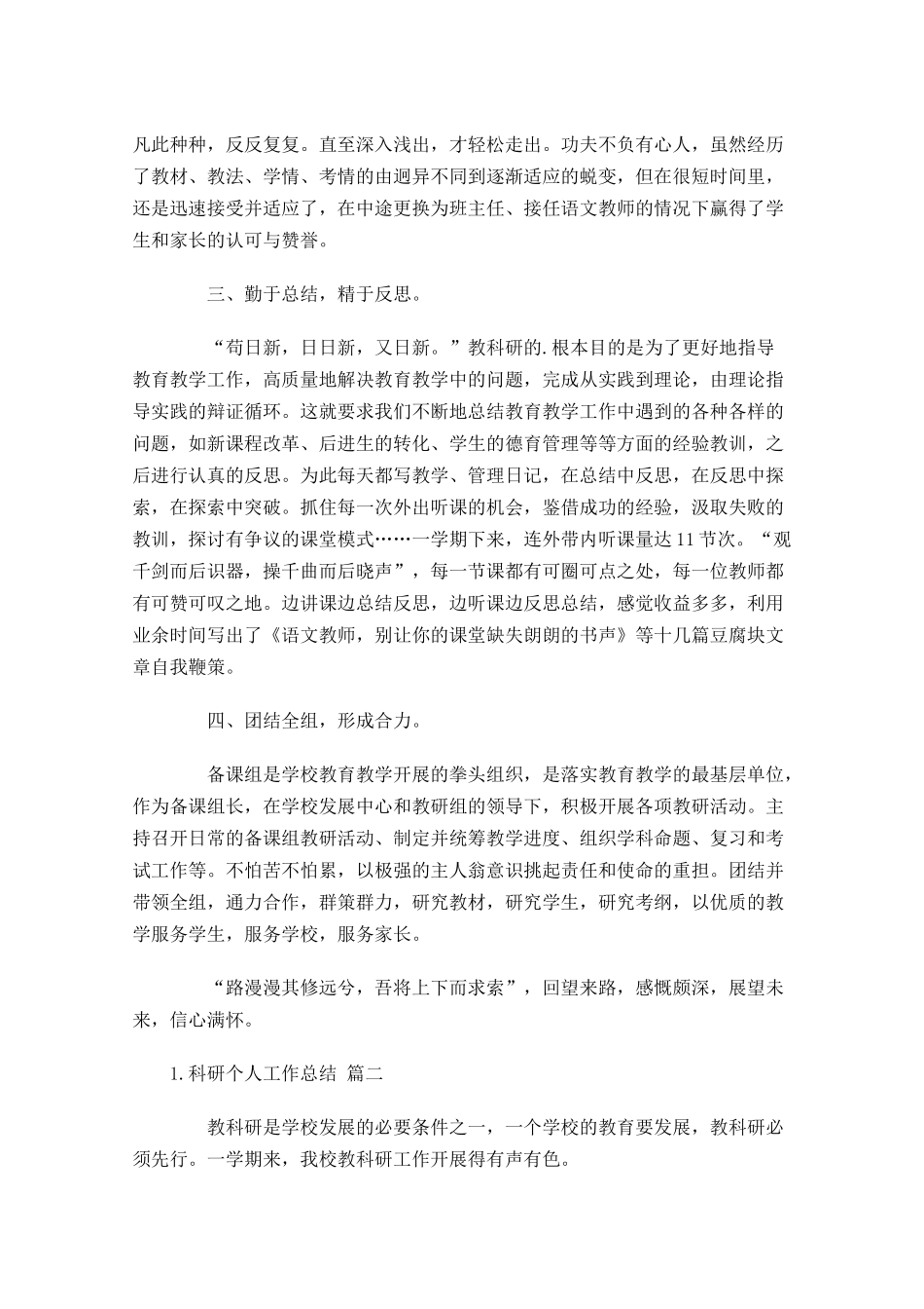 科研个人工作总结通用10篇.docx_第2页