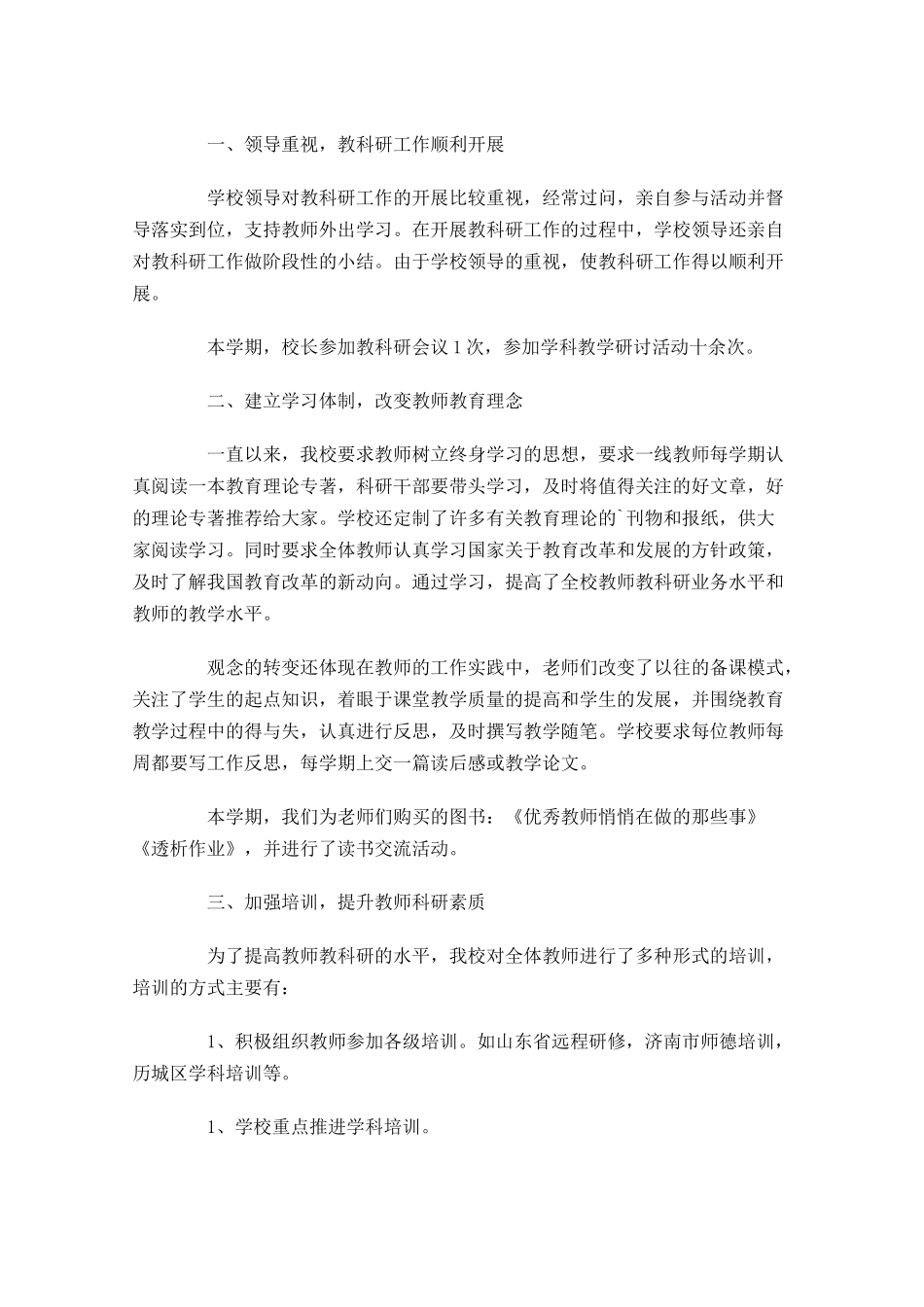 科研个人工作总结通用10篇.docx_第3页