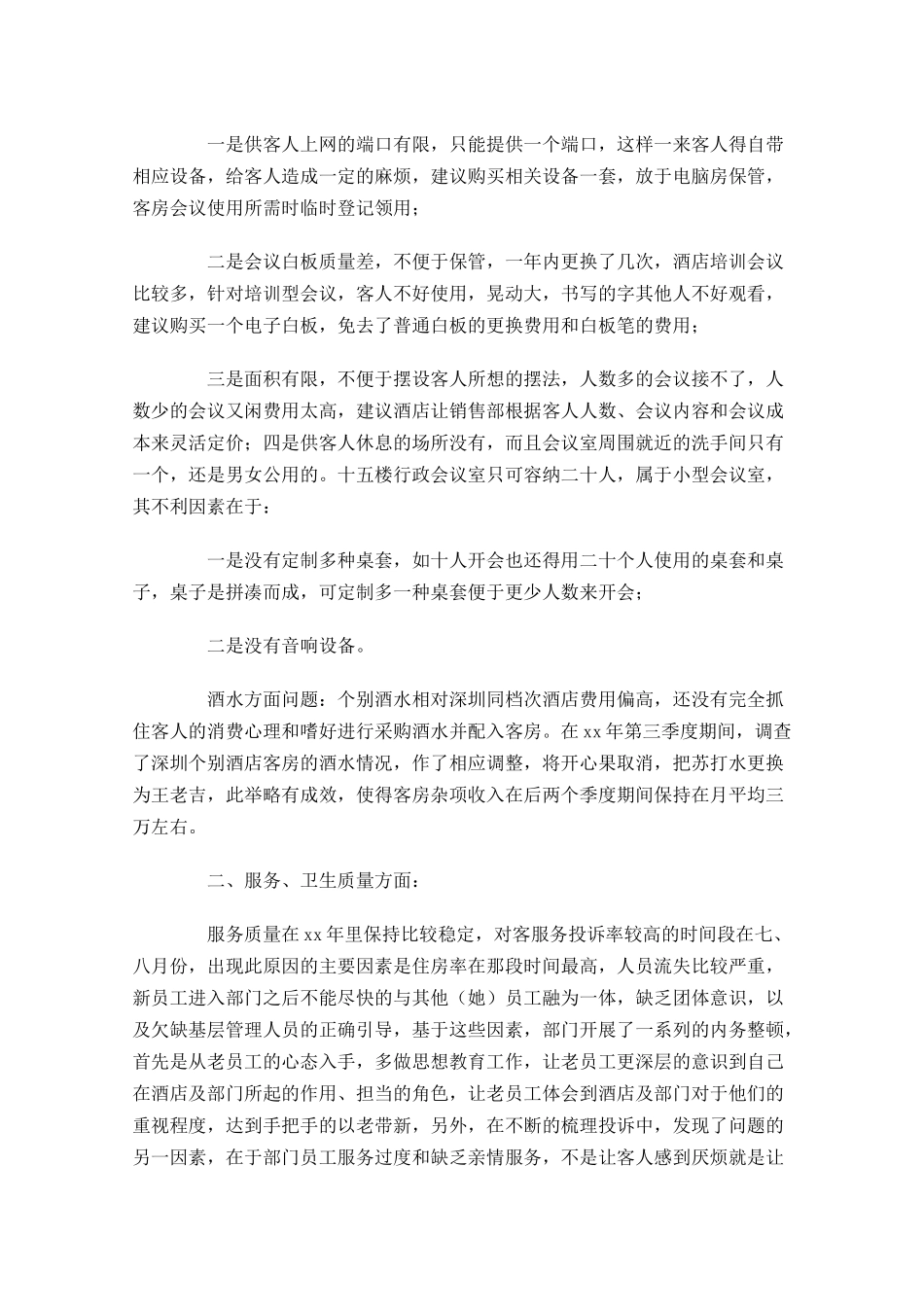 客房领班个人工作总结10篇.docx_第2页