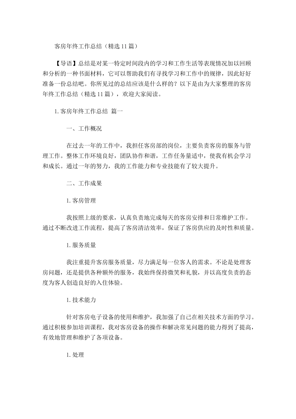 客房年终工作总结精选10篇.docx_第1页
