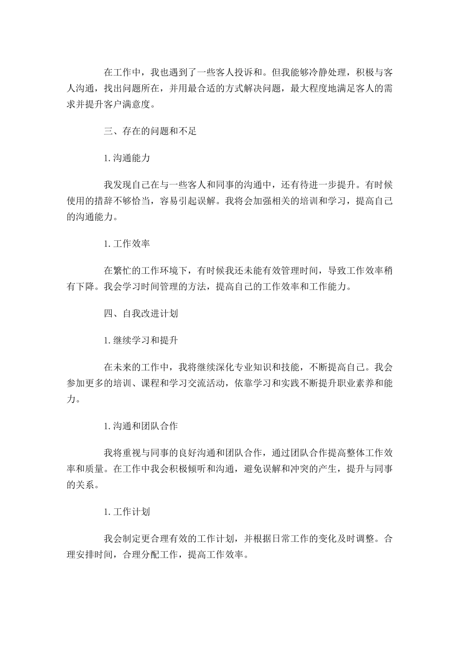 客房年终工作总结精选10篇.docx_第2页