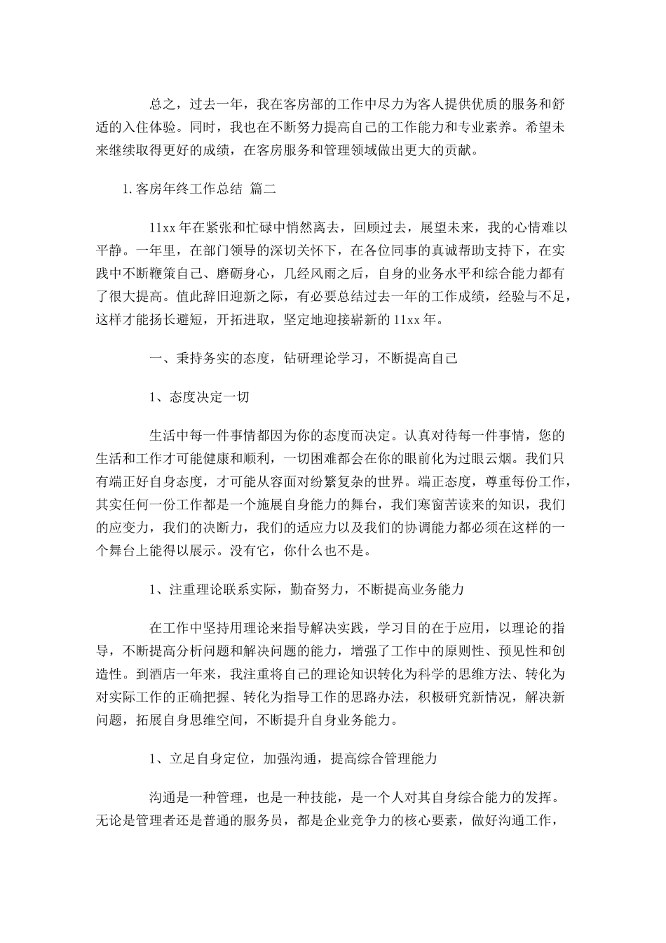 客房年终工作总结精选10篇.docx_第3页