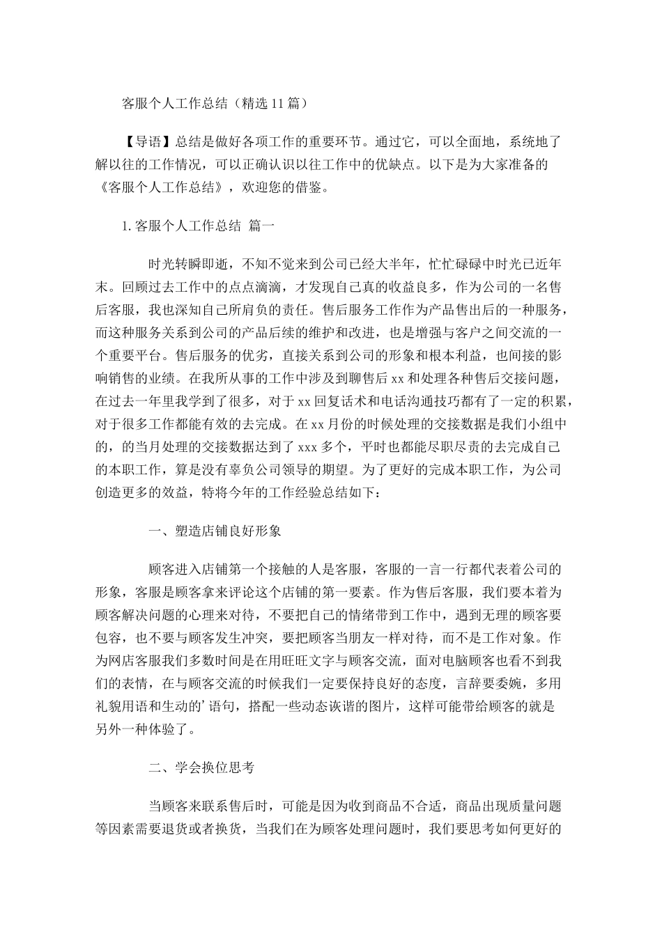 客服个人工作总结精选20篇.docx_第1页