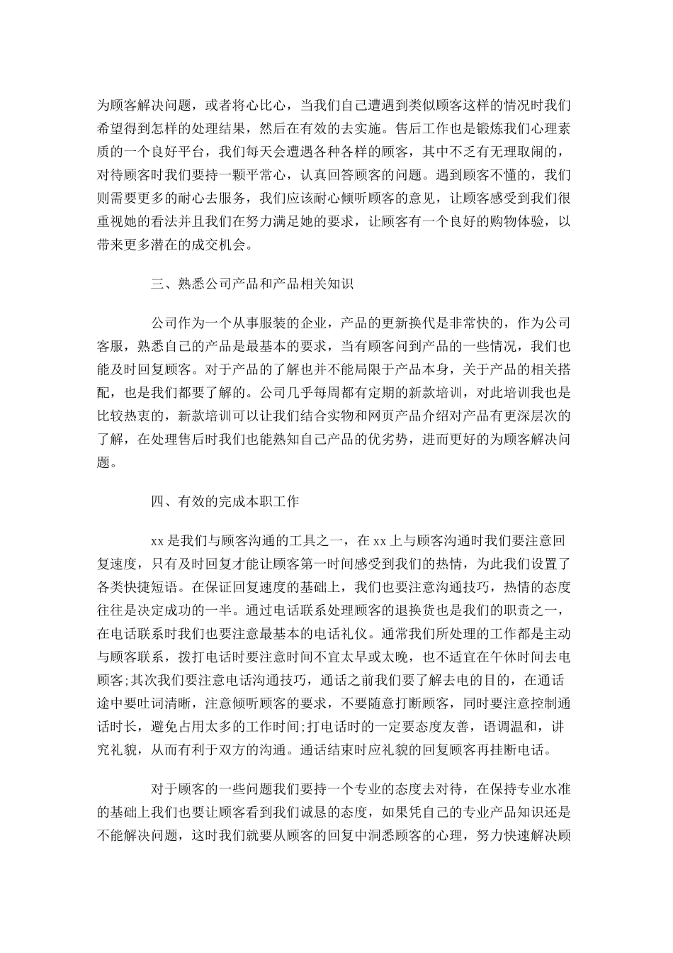 客服个人工作总结精选20篇.docx_第2页