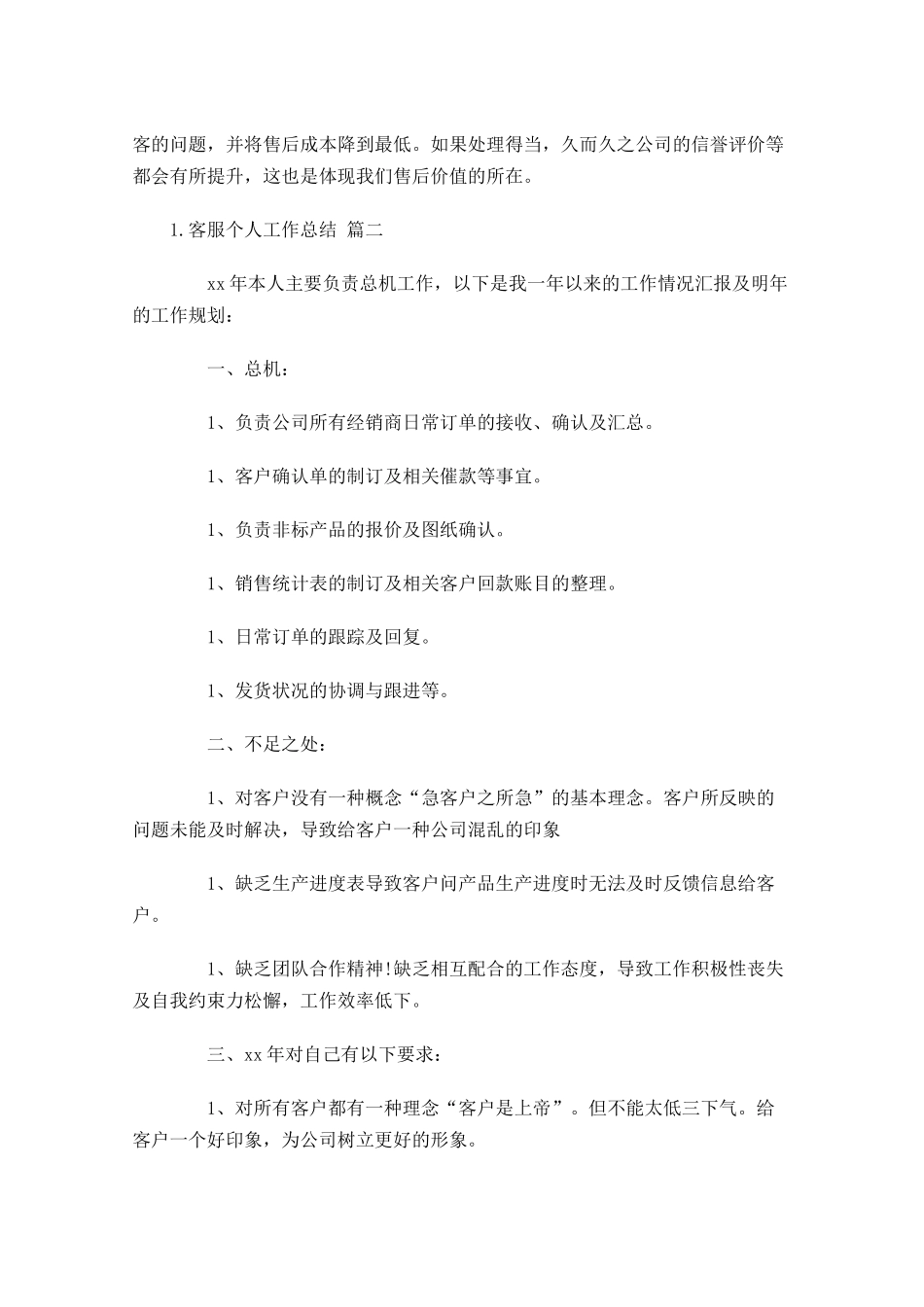 客服个人工作总结精选20篇.docx_第3页
