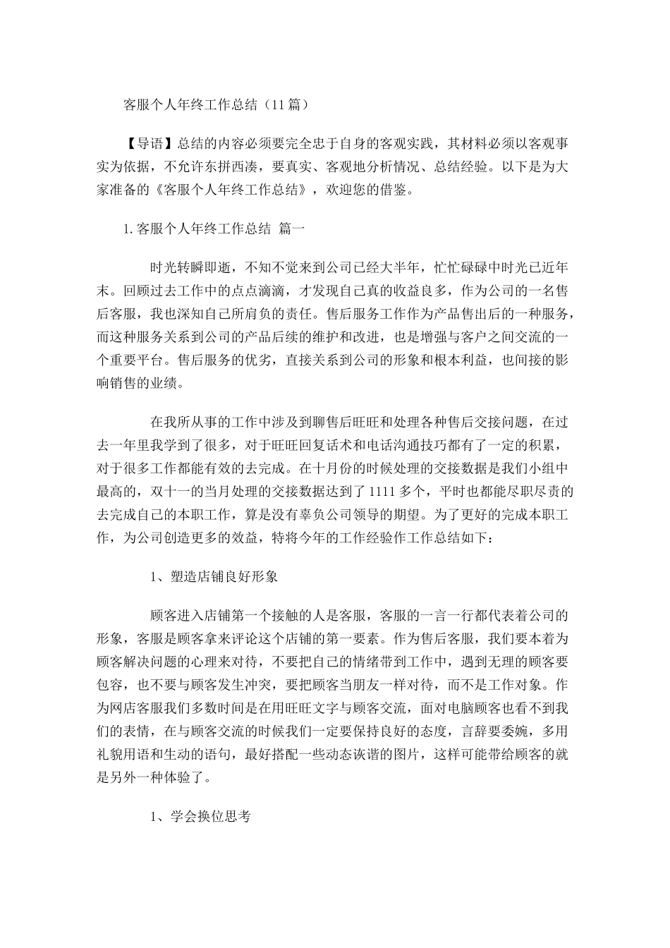 客服个人年终工作总结20篇.docx_第1页