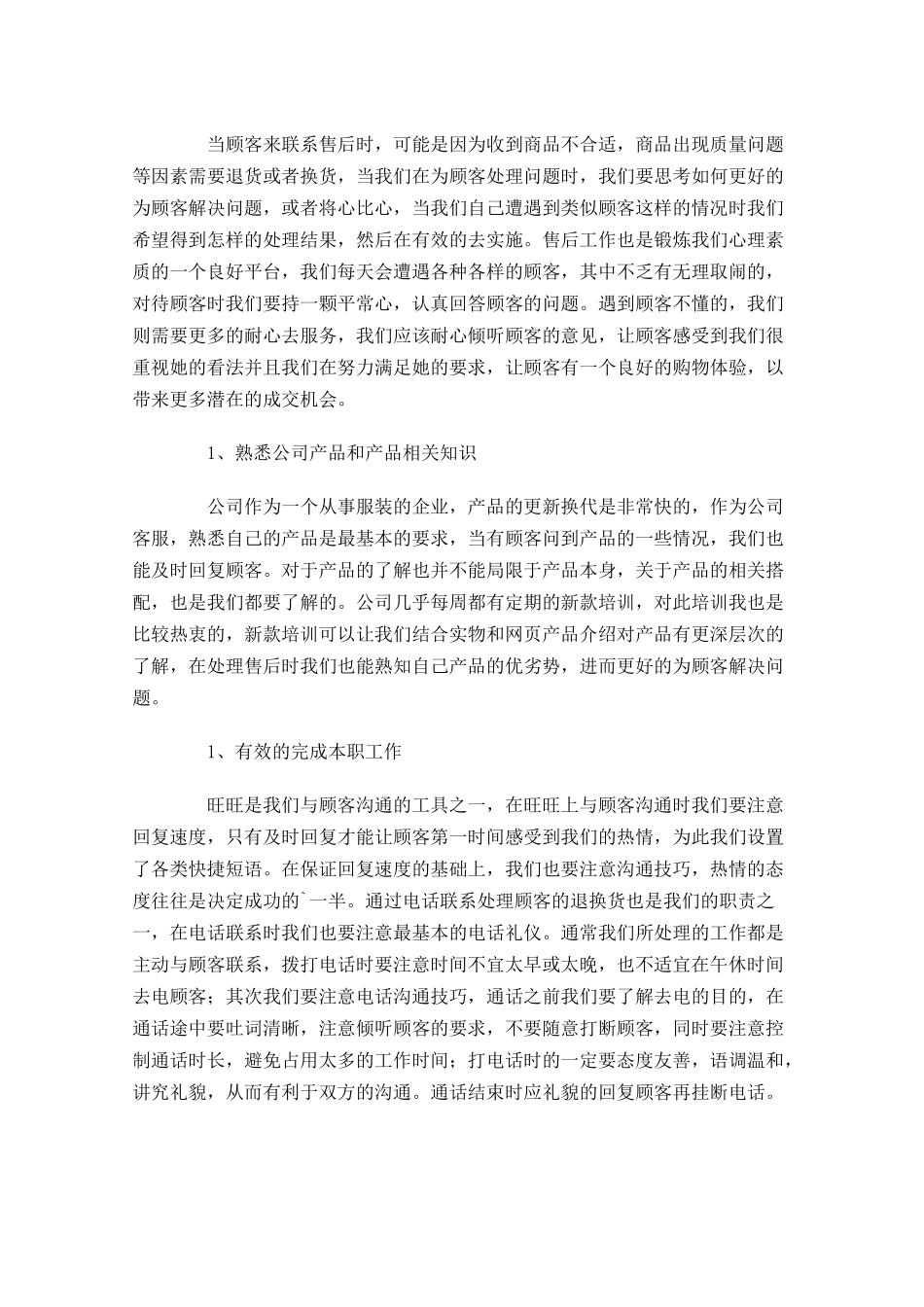 客服个人年终工作总结20篇.docx_第2页