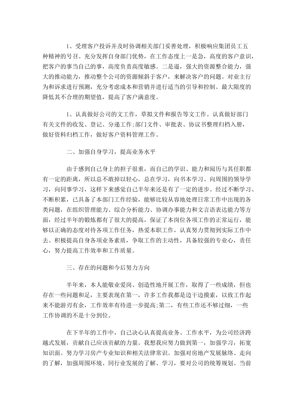 客服个人上半年工作总结1.docx_第2页