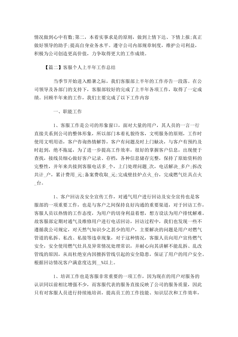 客服个人上半年工作总结1.docx_第3页