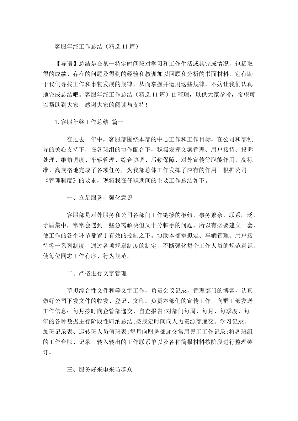 客服年终工作总结精选13篇.docx_第1页