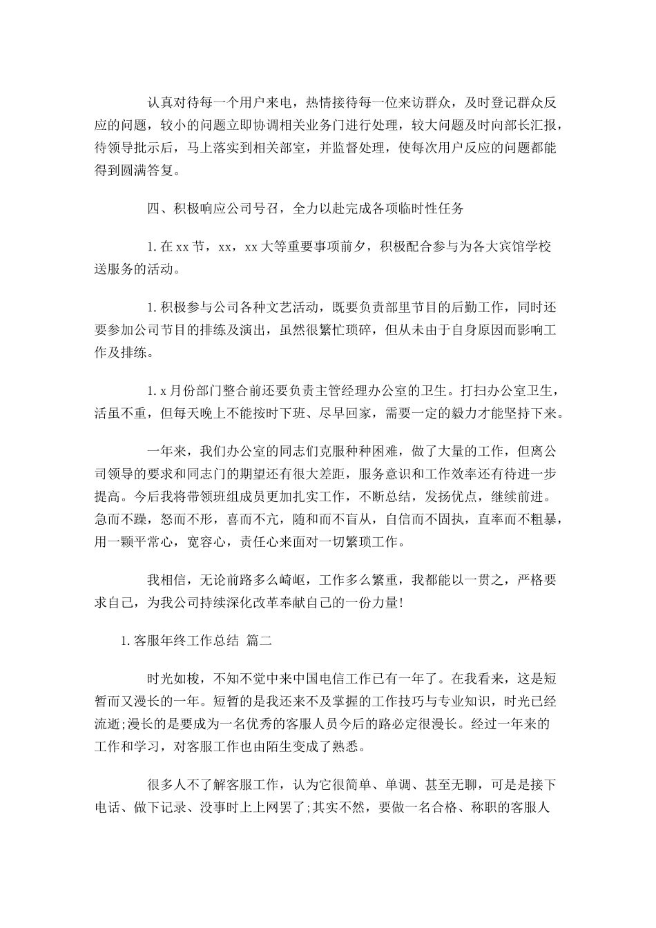 客服年终工作总结精选13篇.docx_第2页