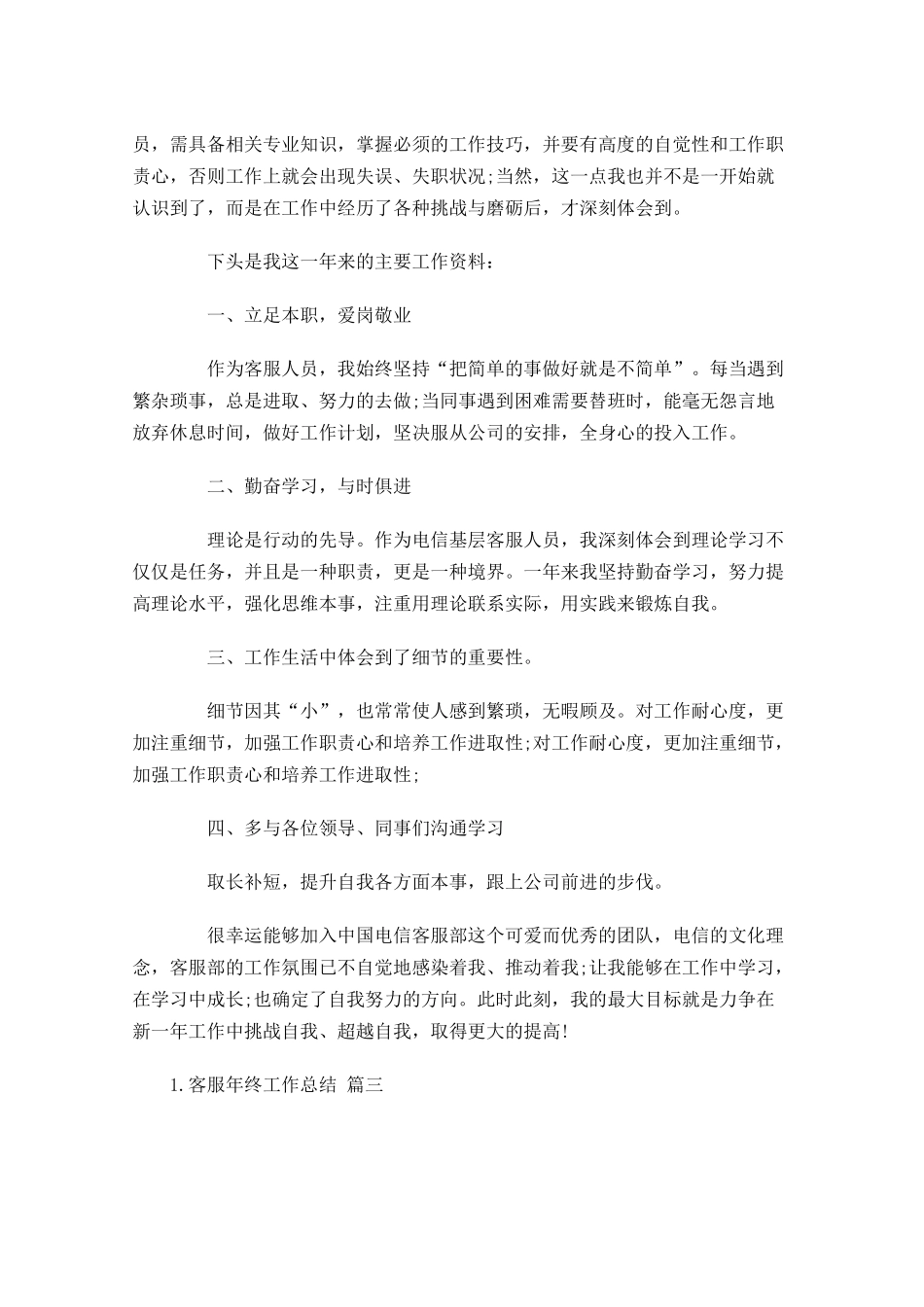 客服年终工作总结精选13篇.docx_第3页