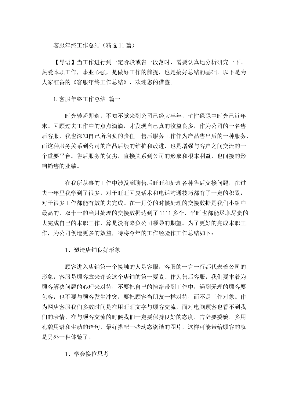 客服年终工作总结精选20篇.docx_第1页