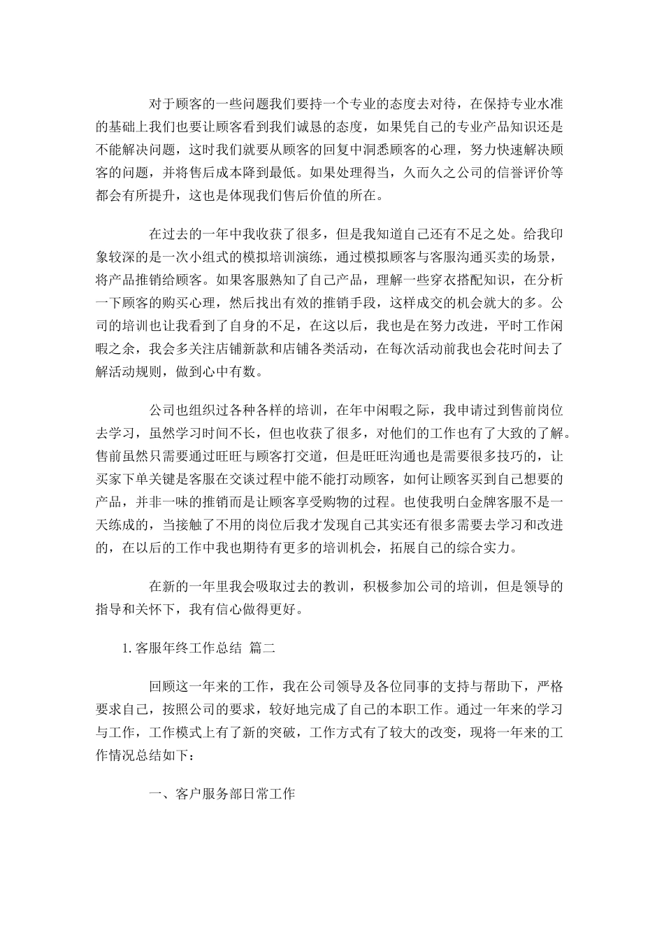 客服年终工作总结精选20篇.docx_第3页