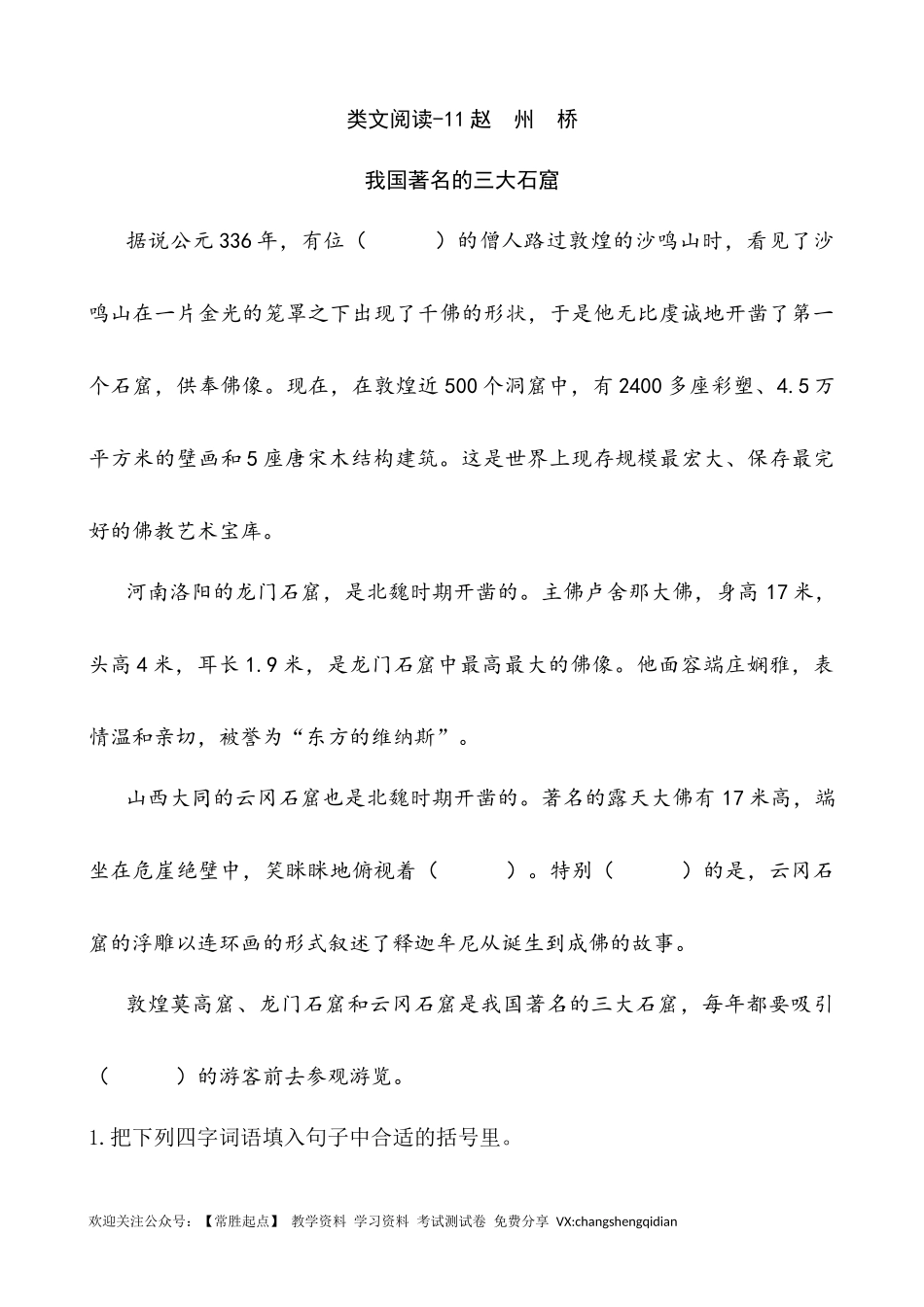 课时训练11赵州桥含答案.docx_第1页
