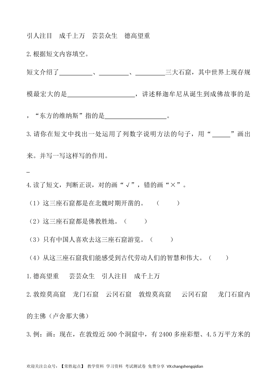 课时训练11赵州桥含答案.docx_第2页