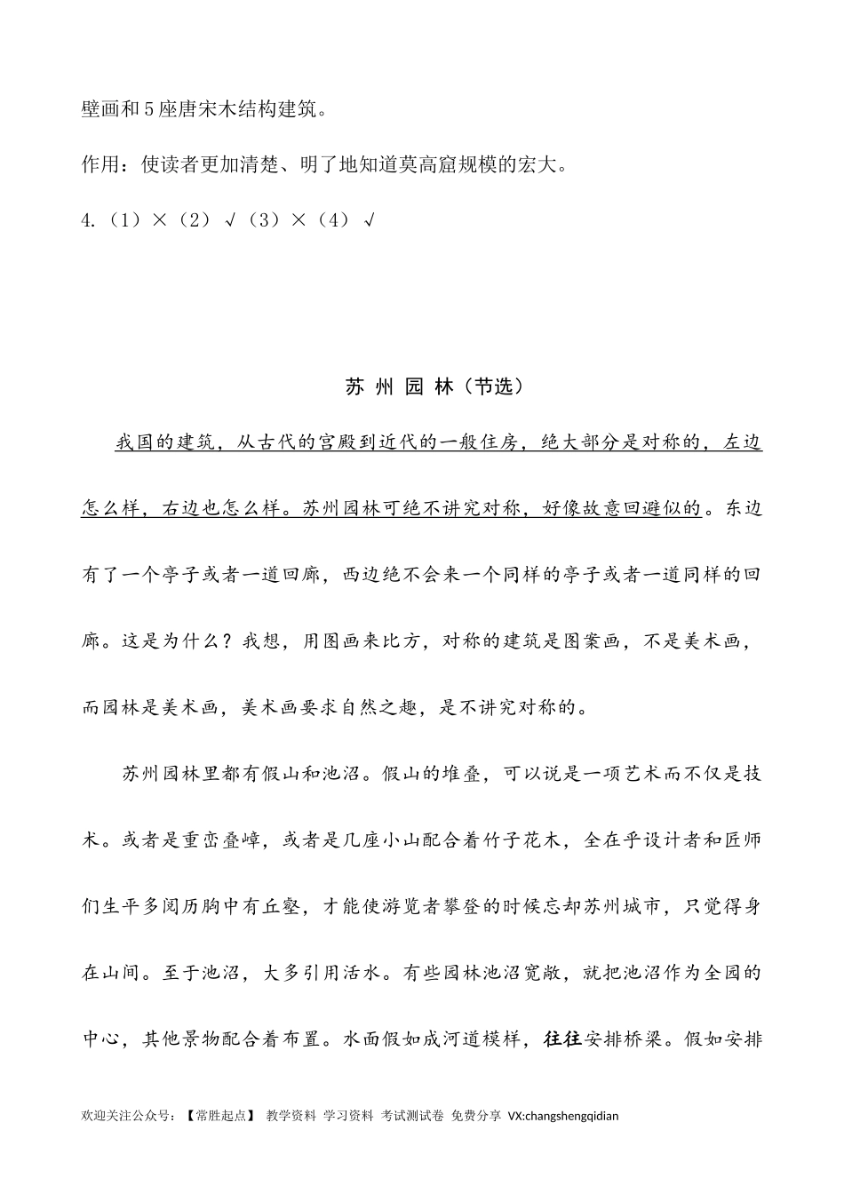 课时训练11赵州桥含答案.docx_第3页
