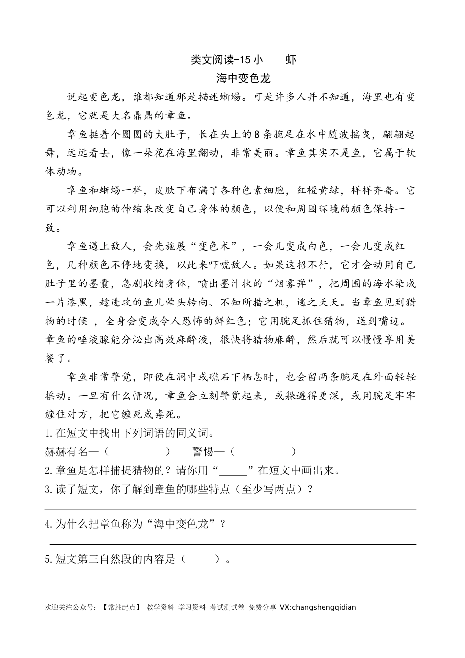 课时训练15小虾含答案.docx_第1页